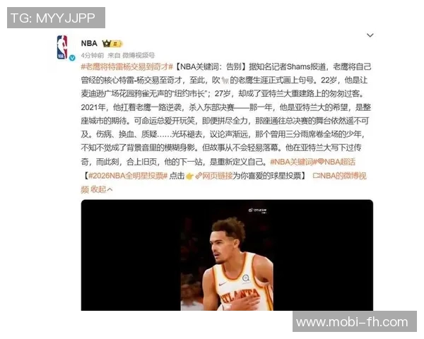 特雷杨未来去向引关注奇才火箭快船等队争夺战升级